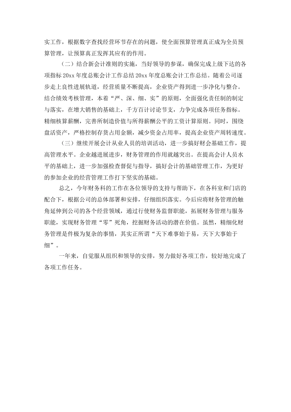 年度总账会计工作总结_第3页
