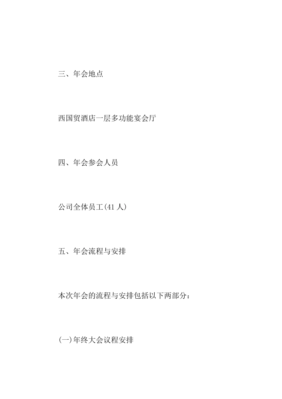 年度总结会方案_第2页