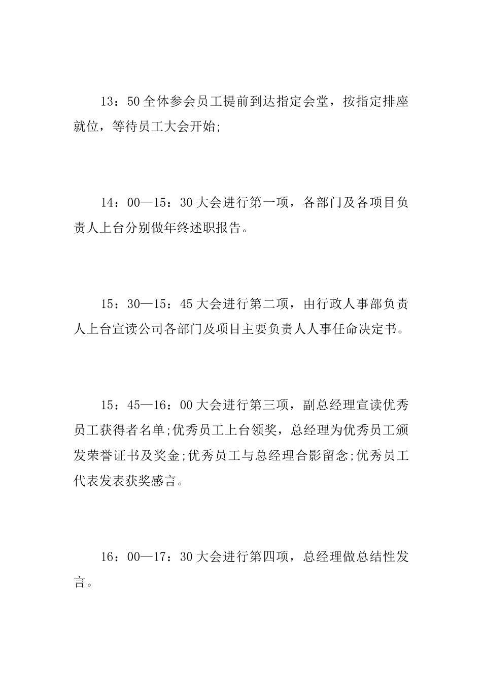 年度总结会方案_第3页