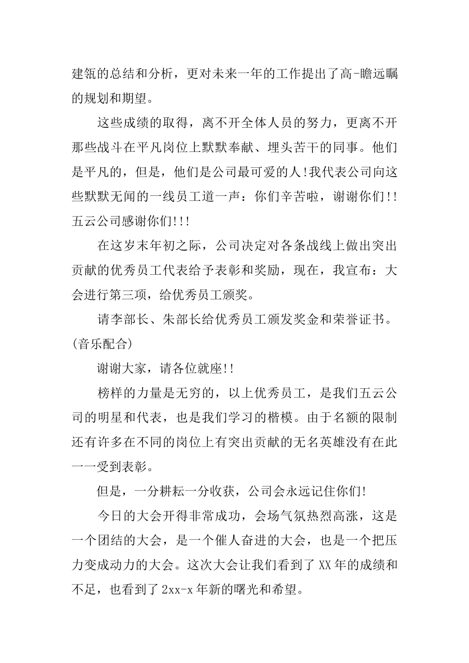 年度总结大会主持稿3篇_第2页