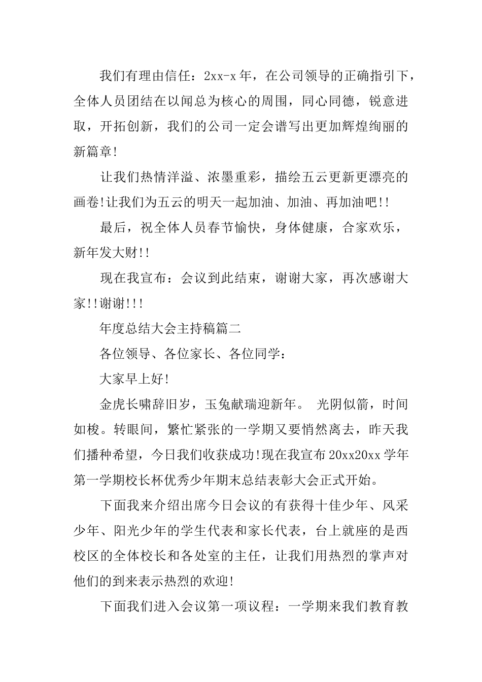 年度总结大会主持稿3篇_第3页