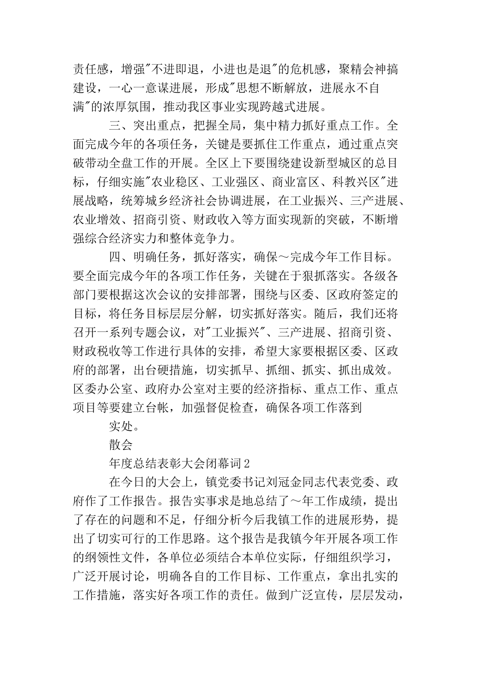 年度总结表彰大会闭幕词_第2页