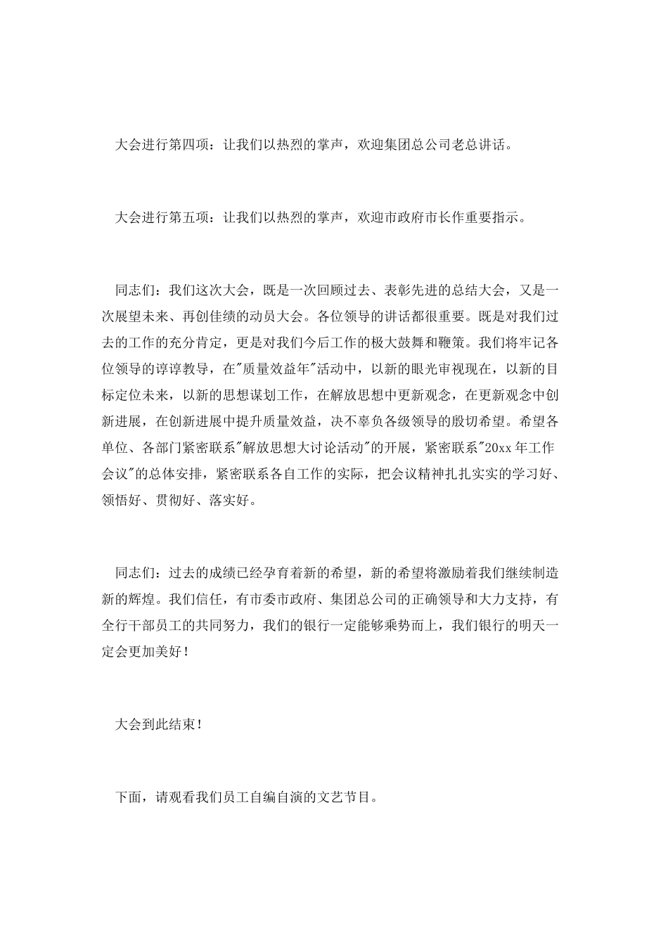 年度总结表彰大会主持人串词_第3页