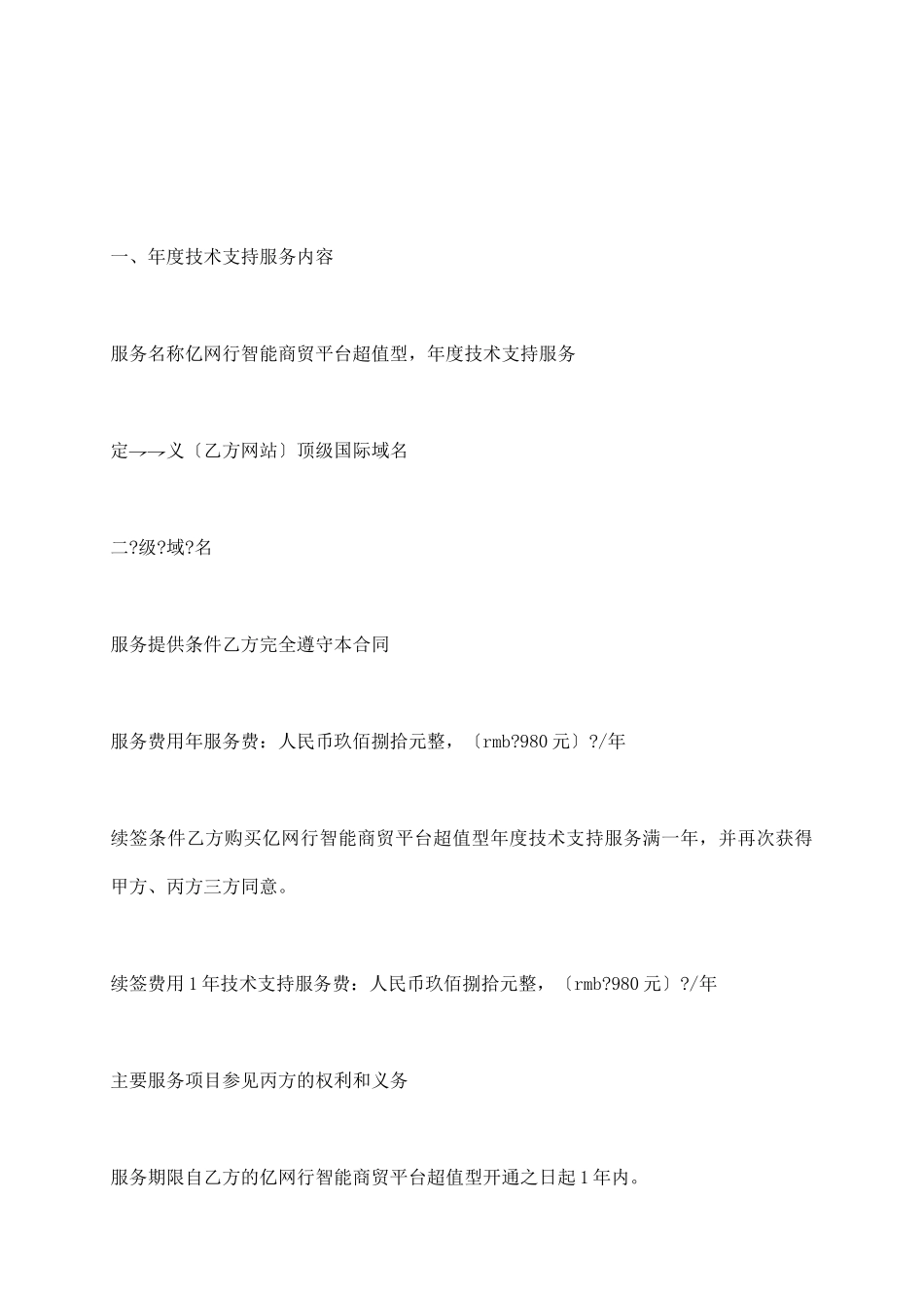 年度技术支持服务合同_第3页