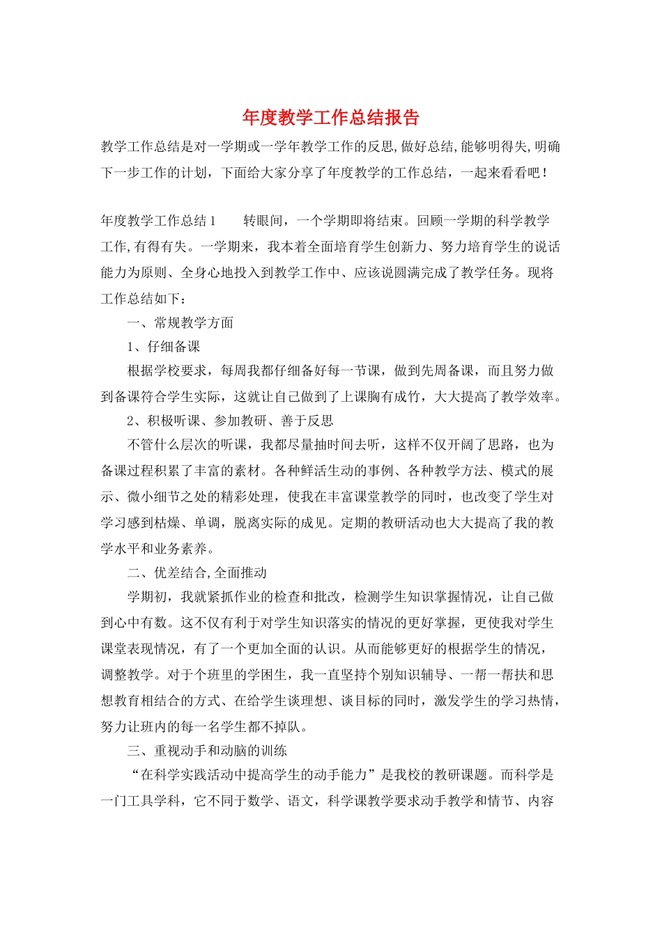 年度教学工作总结报告_第1页