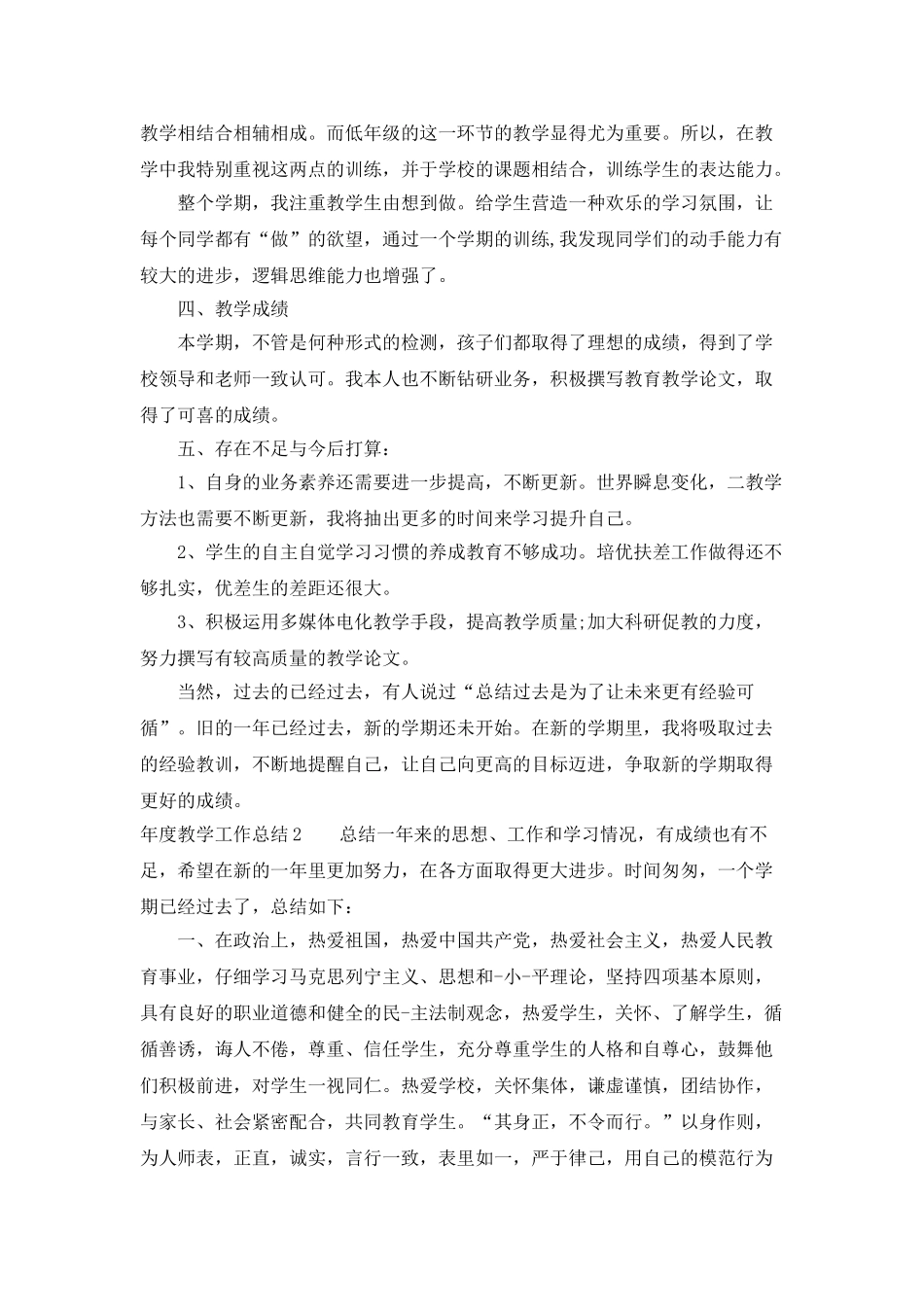 年度教学工作总结报告_第2页