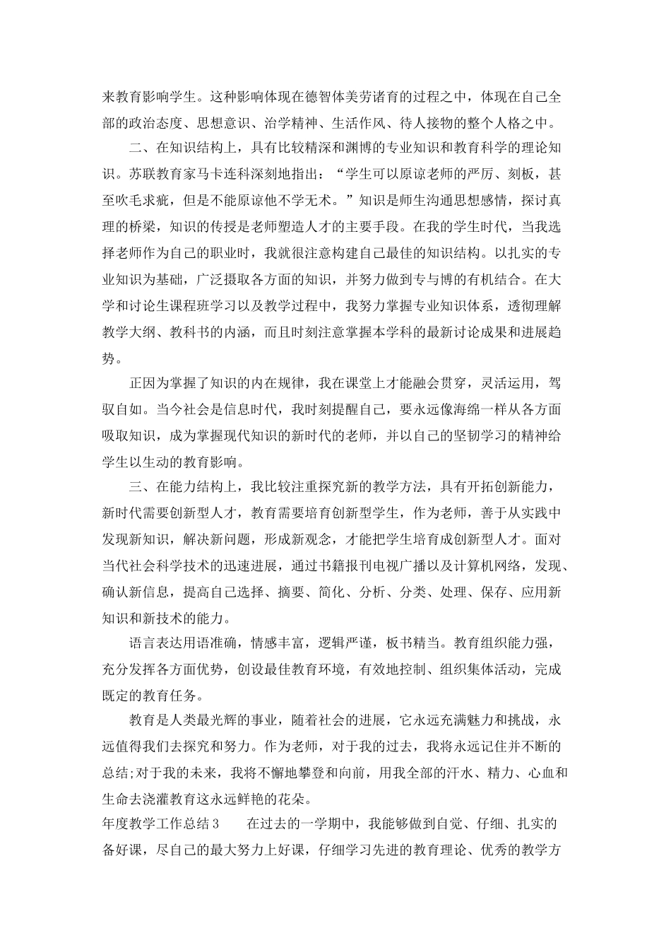 年度教学工作总结报告_第3页