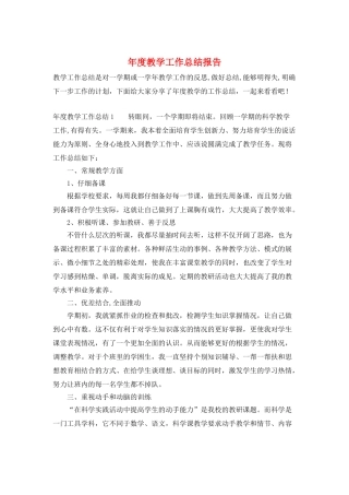 年度教学工作总结报告