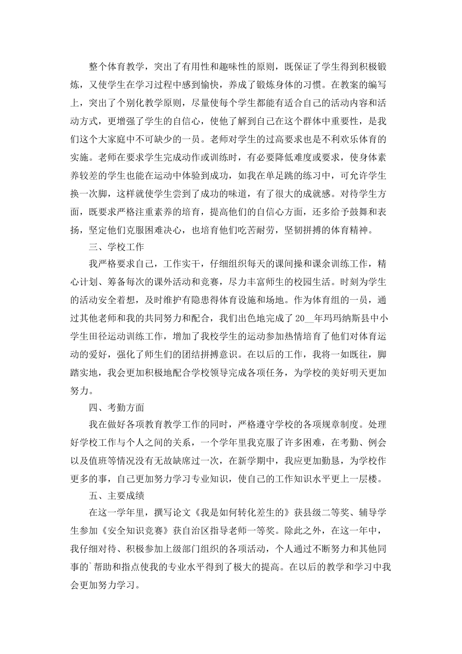 年度教师专业发展总结5篇_第2页
