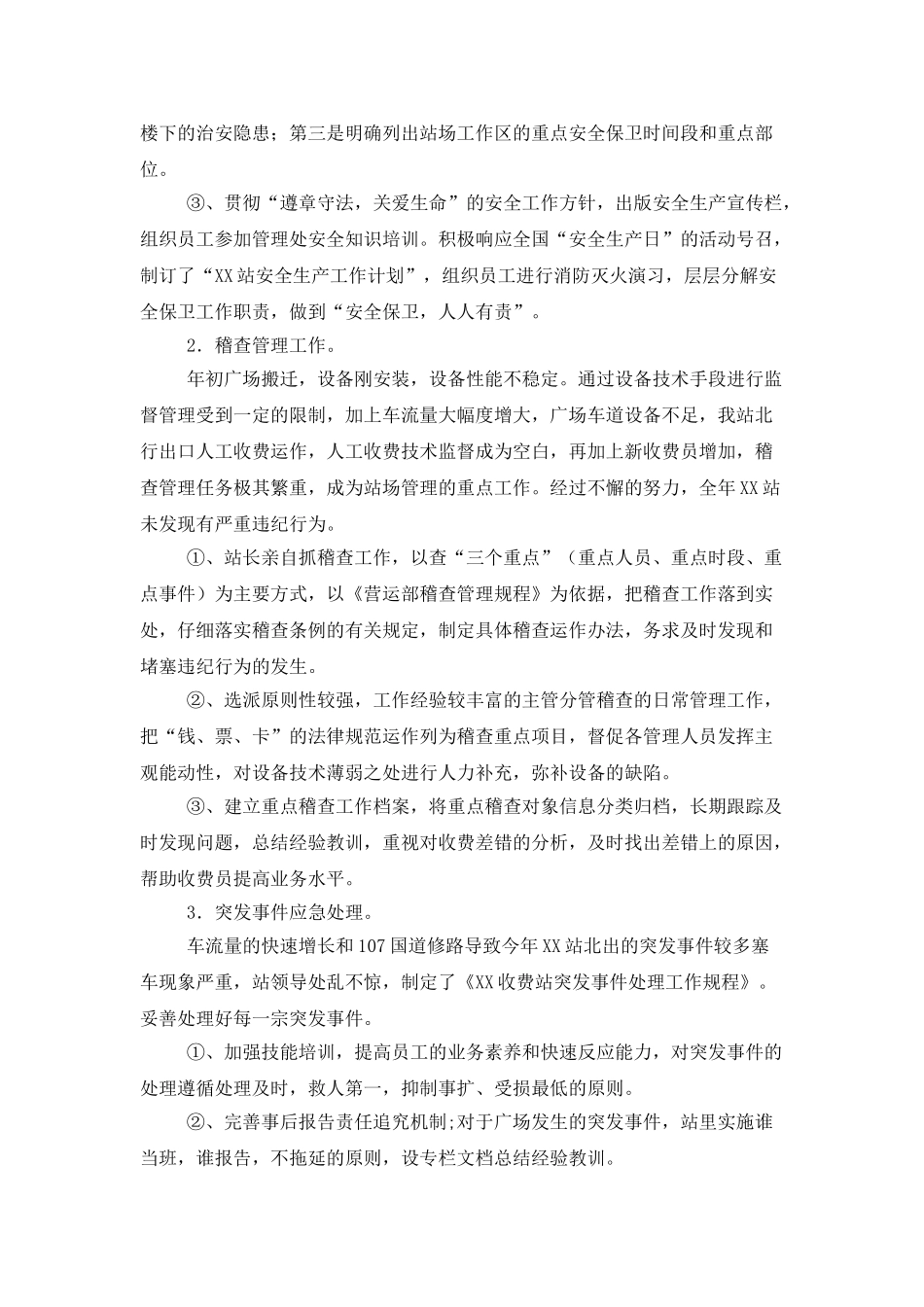 年度收费站工作总结_第2页