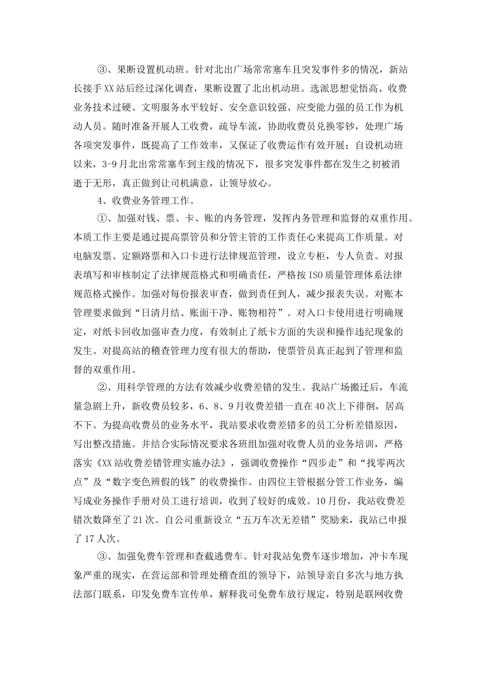 年度收费站工作总结_第3页