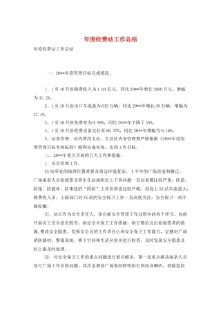 年度收费站工作总结