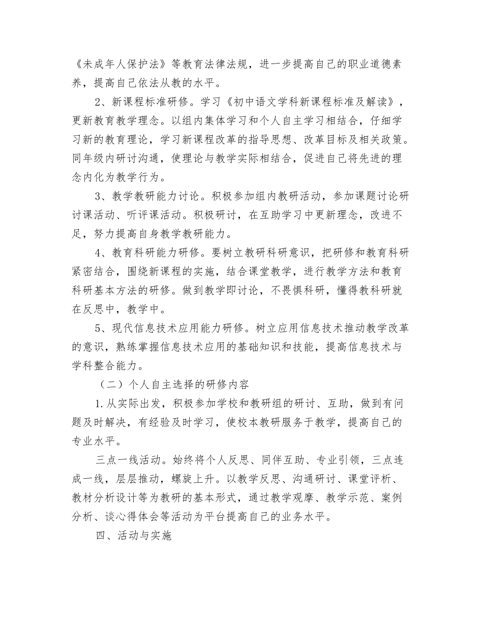 年度教师个人校本培训计划_第2页