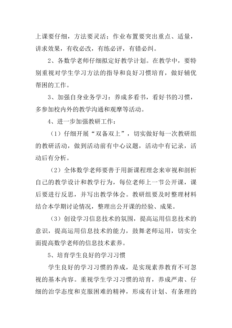 年度教研工作计划_第2页