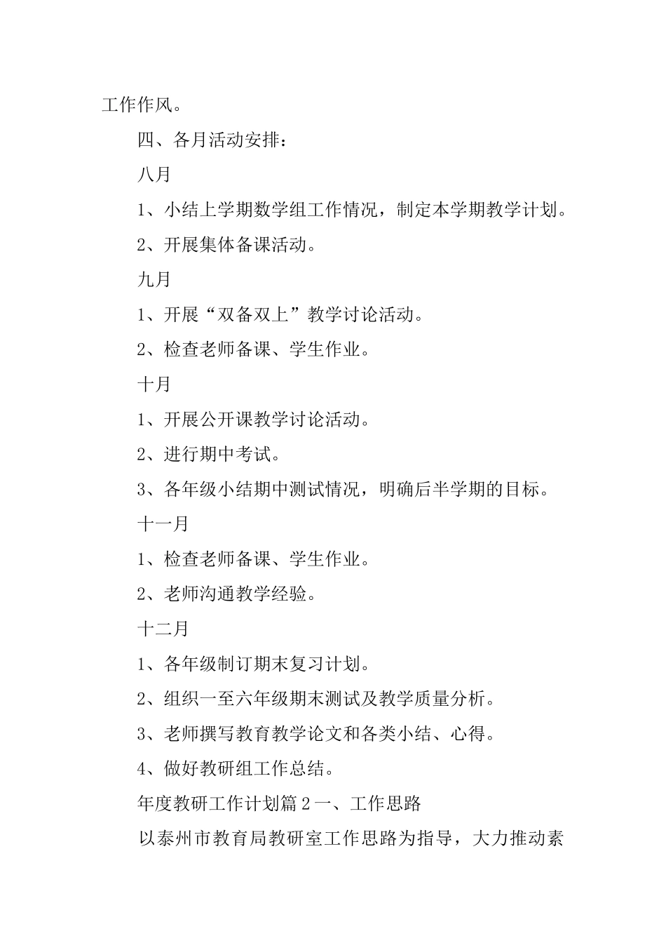 年度教研工作计划_第3页