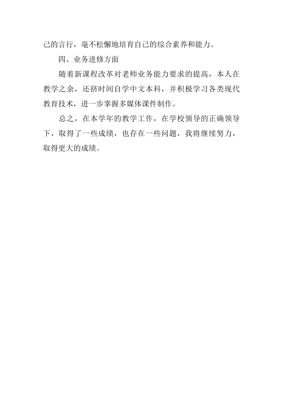 年度教师个人考核自我评价_第2页