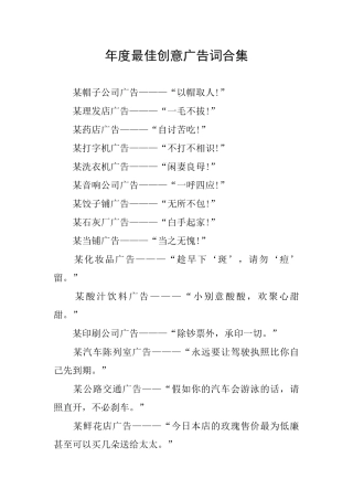 年度最佳创意广告词合集