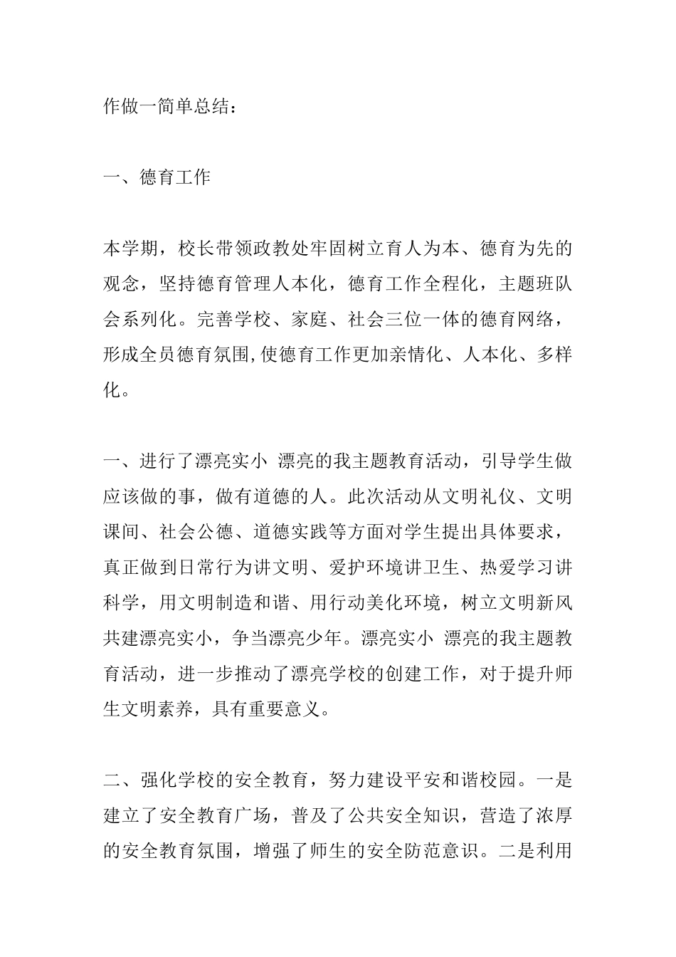 年度期末总结大会讲话精选_第2页