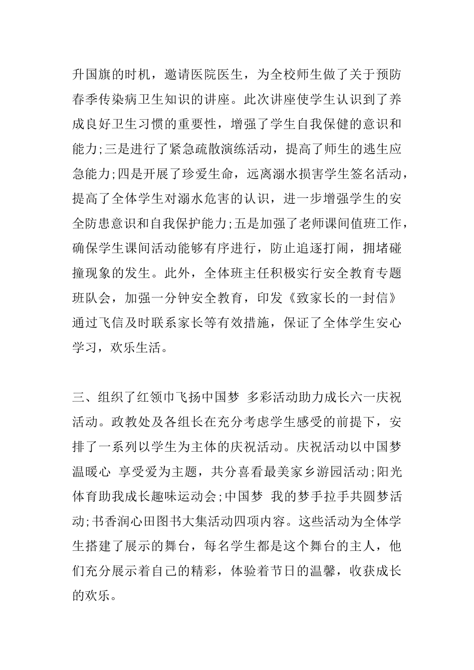 年度期末总结大会讲话精选_第3页