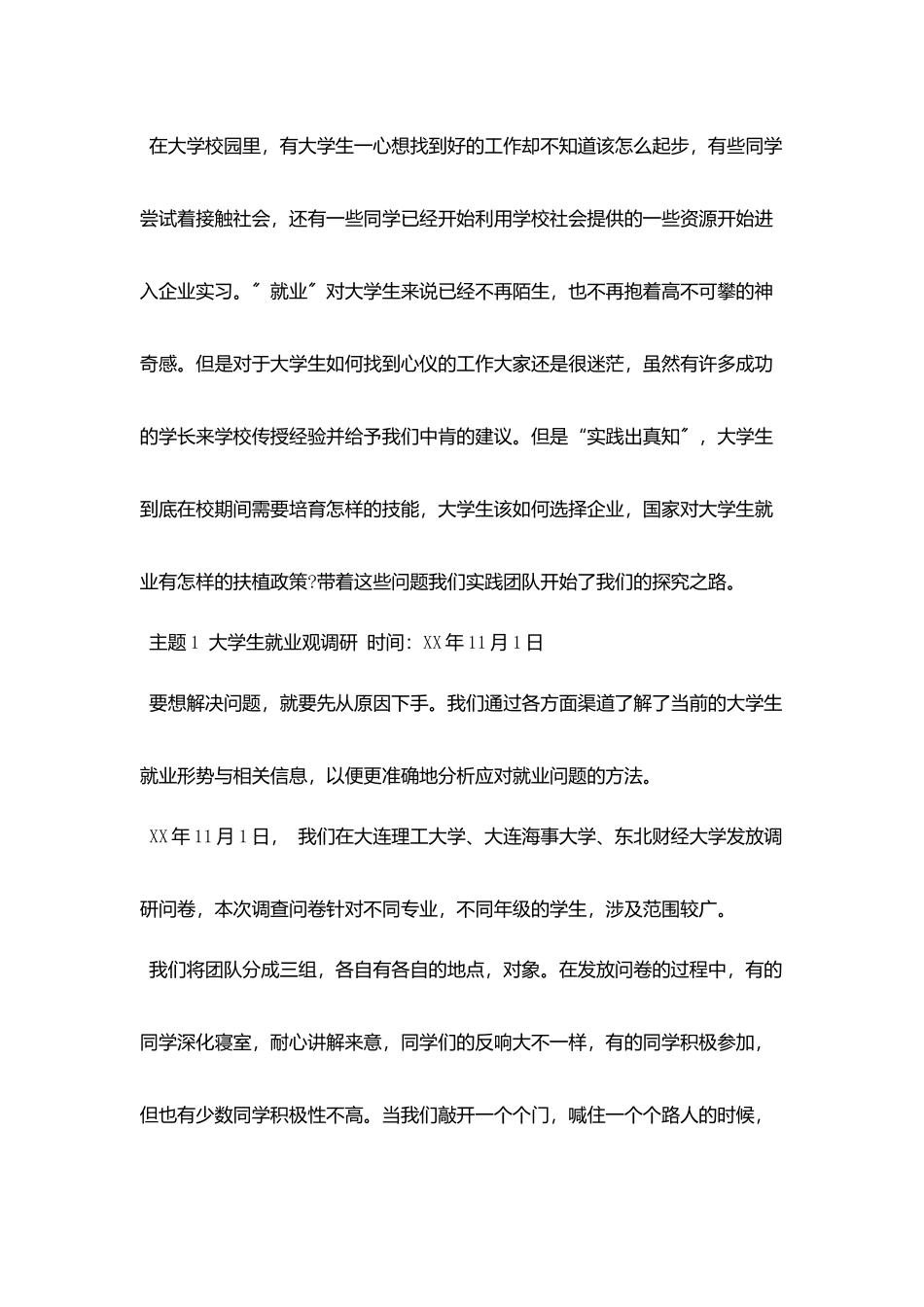 年度最新关于毕业就业实践调查报告优秀范文五篇_第2页