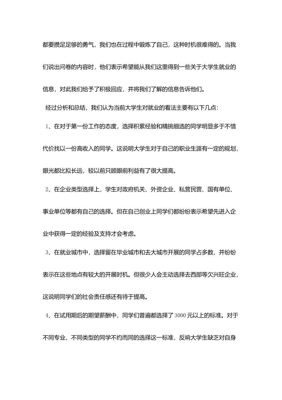 年度最新关于毕业就业实践调查报告优秀范文五篇_第3页