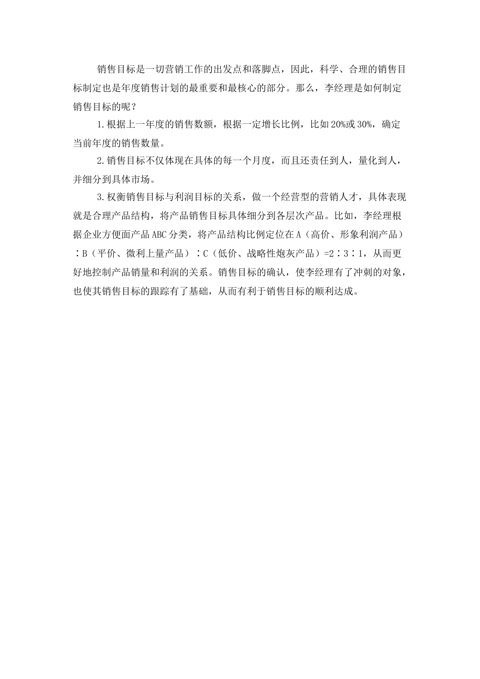 年度最新市场销售工作计划范文_第2页