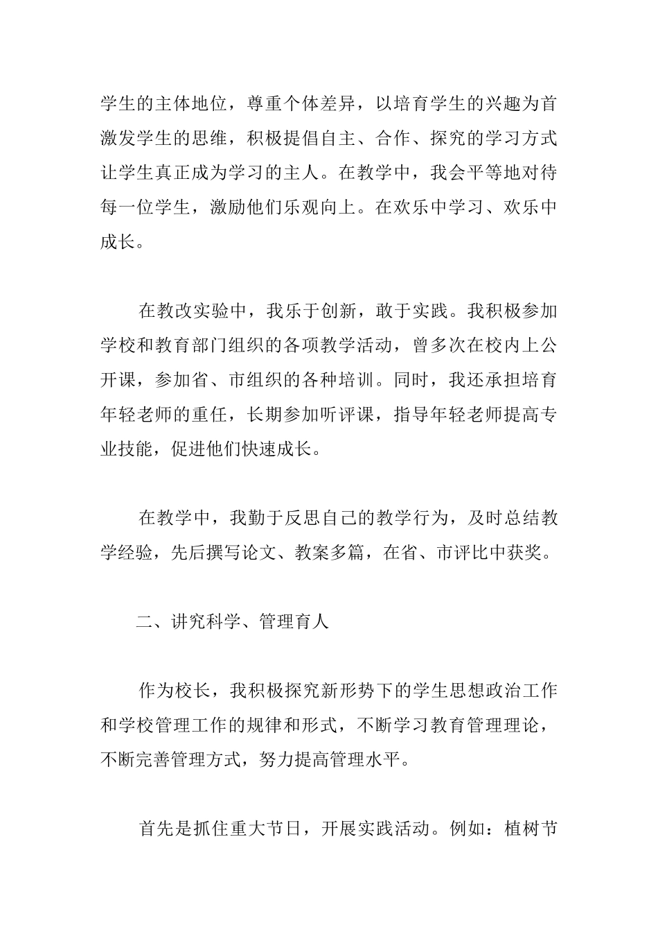 年度教师个人的工作总结_第2页