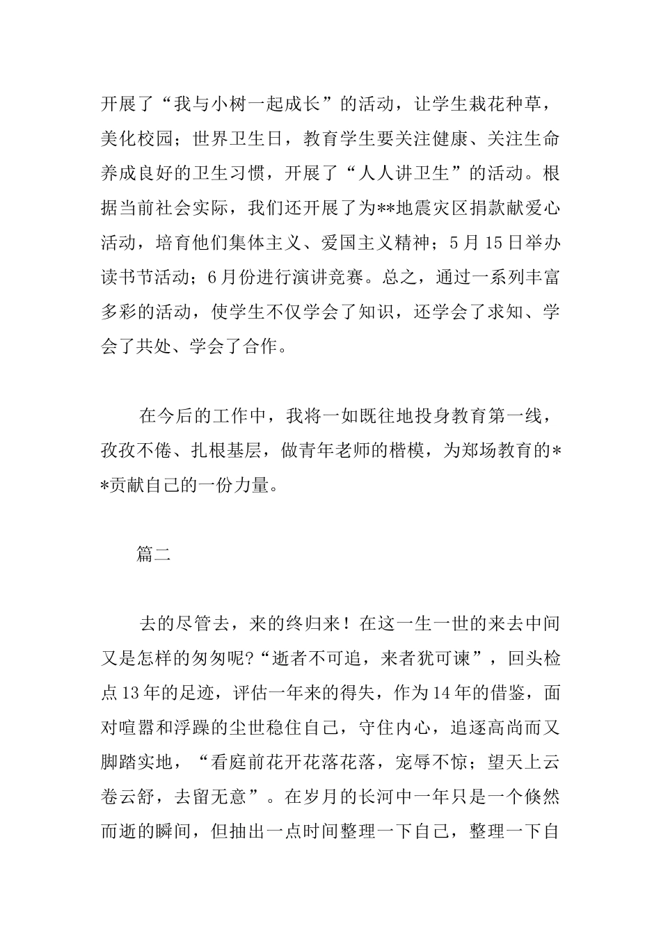 年度教师个人的工作总结_第3页