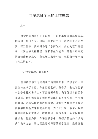 年度教师个人的工作总结