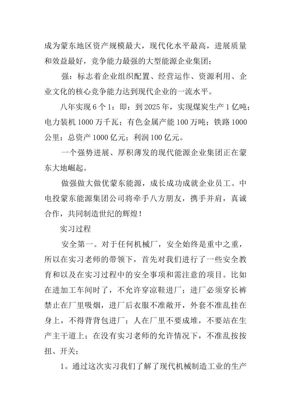 年度机械毕业生的实习报告范文_第3页
