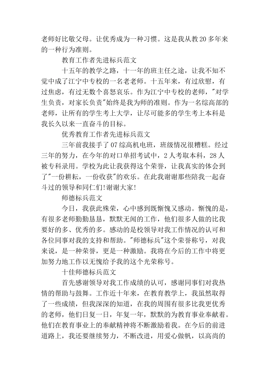 年度标兵获奖感言范文精选_第2页