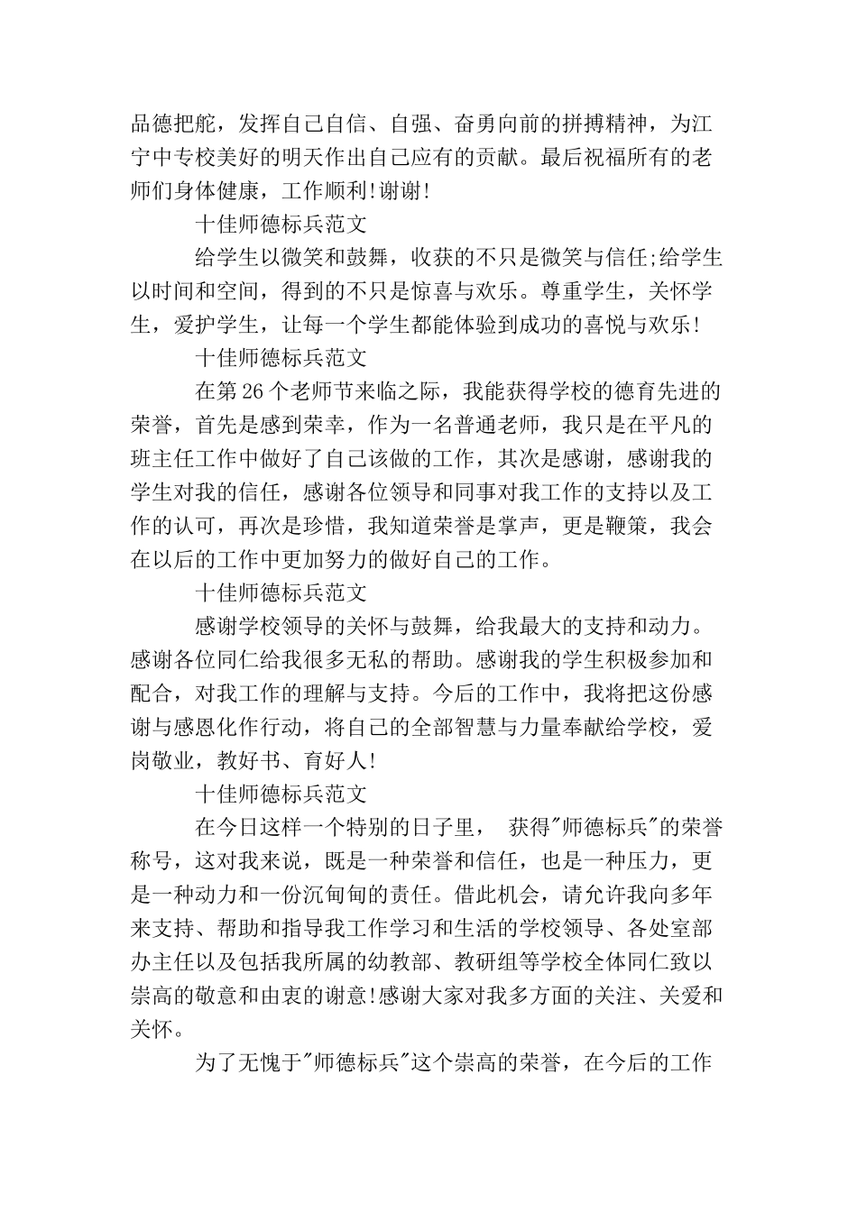 年度标兵获奖感言范文精选_第3页