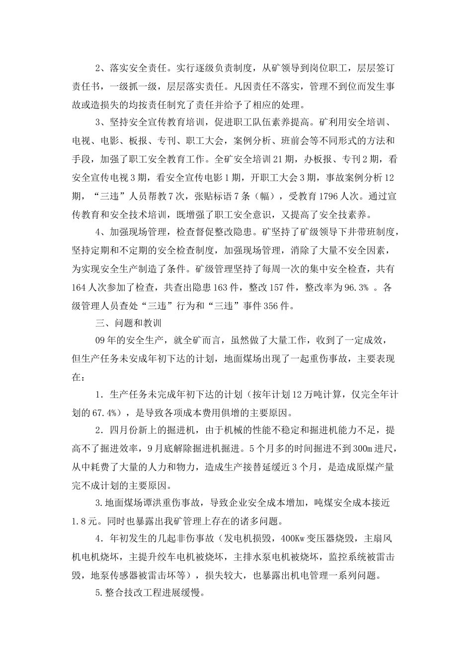 年度某煤矿安全生产的工作总结范文_第2页