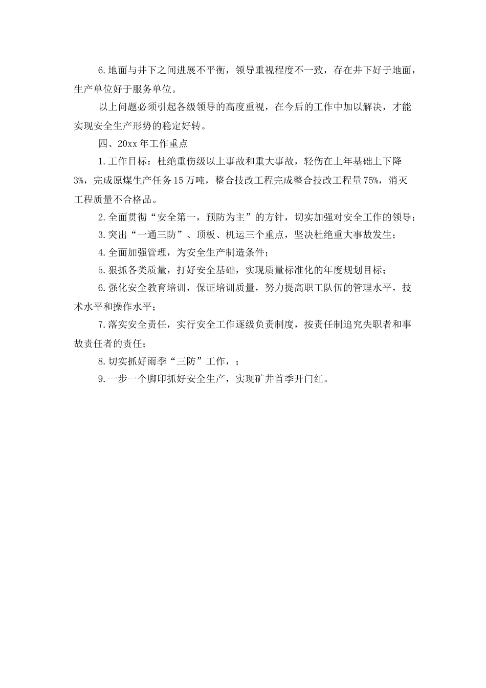 年度某煤矿安全生产的工作总结范文_第3页