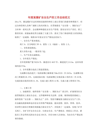 年度某煤矿安全生产的工作总结范文