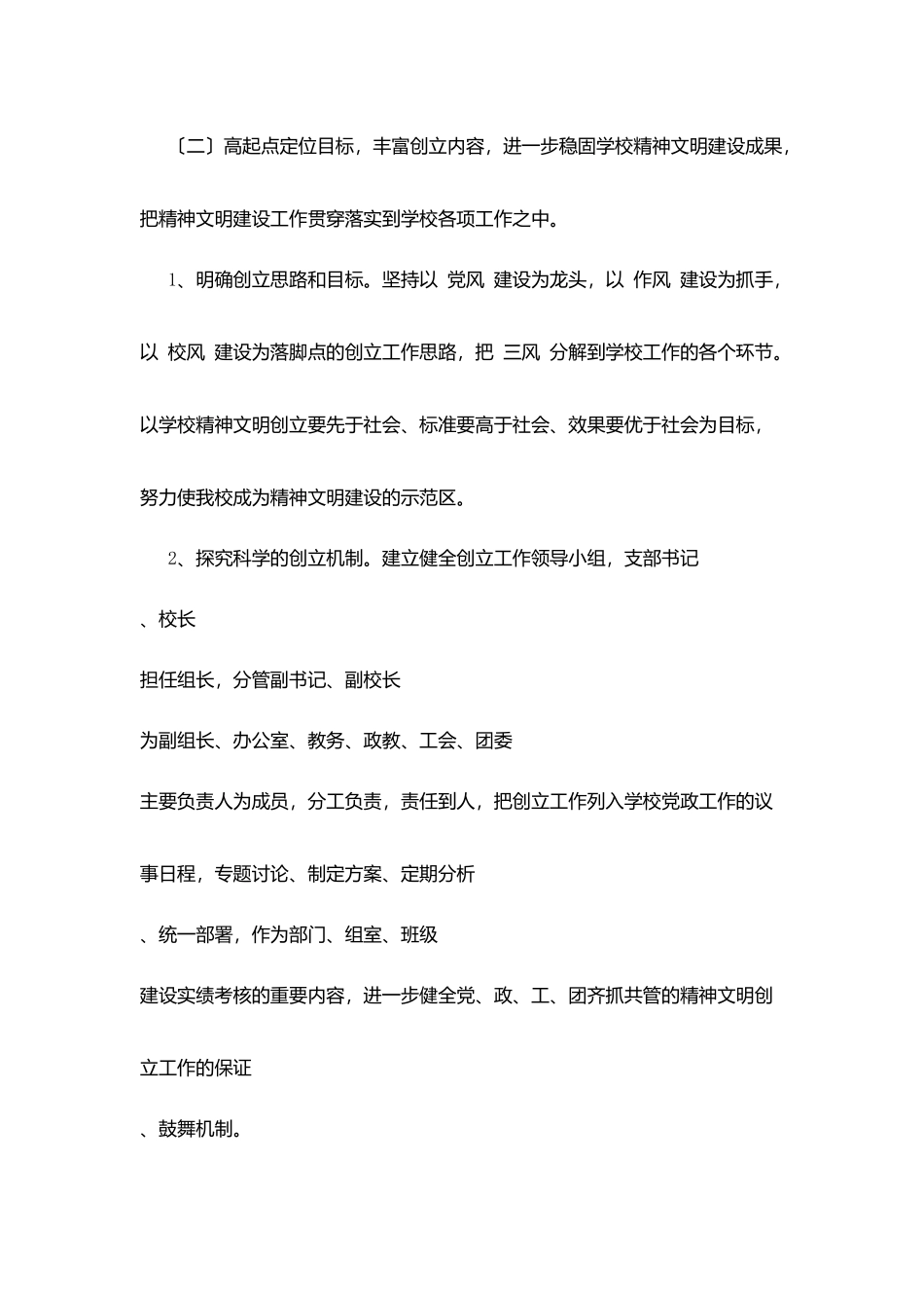 年度波宁四中创建文明单位工作计划_第2页