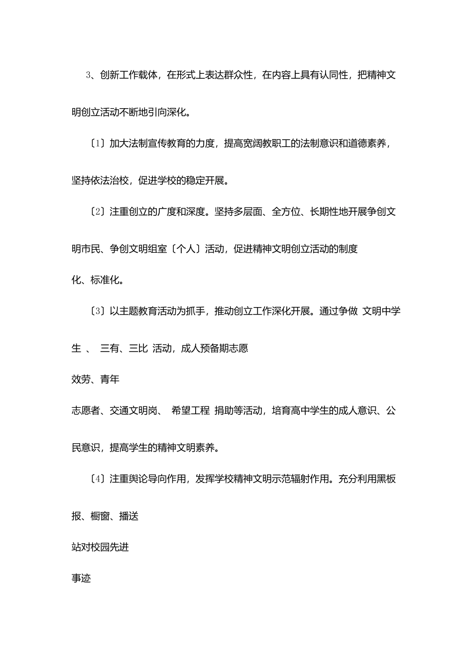 年度波宁四中创建文明单位工作计划_第3页
