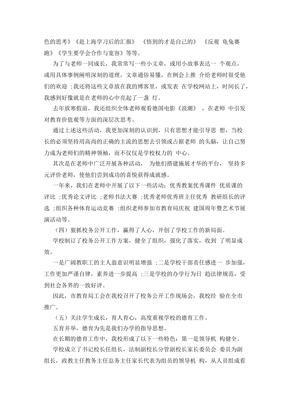 年度校长工作述职报告_第3页