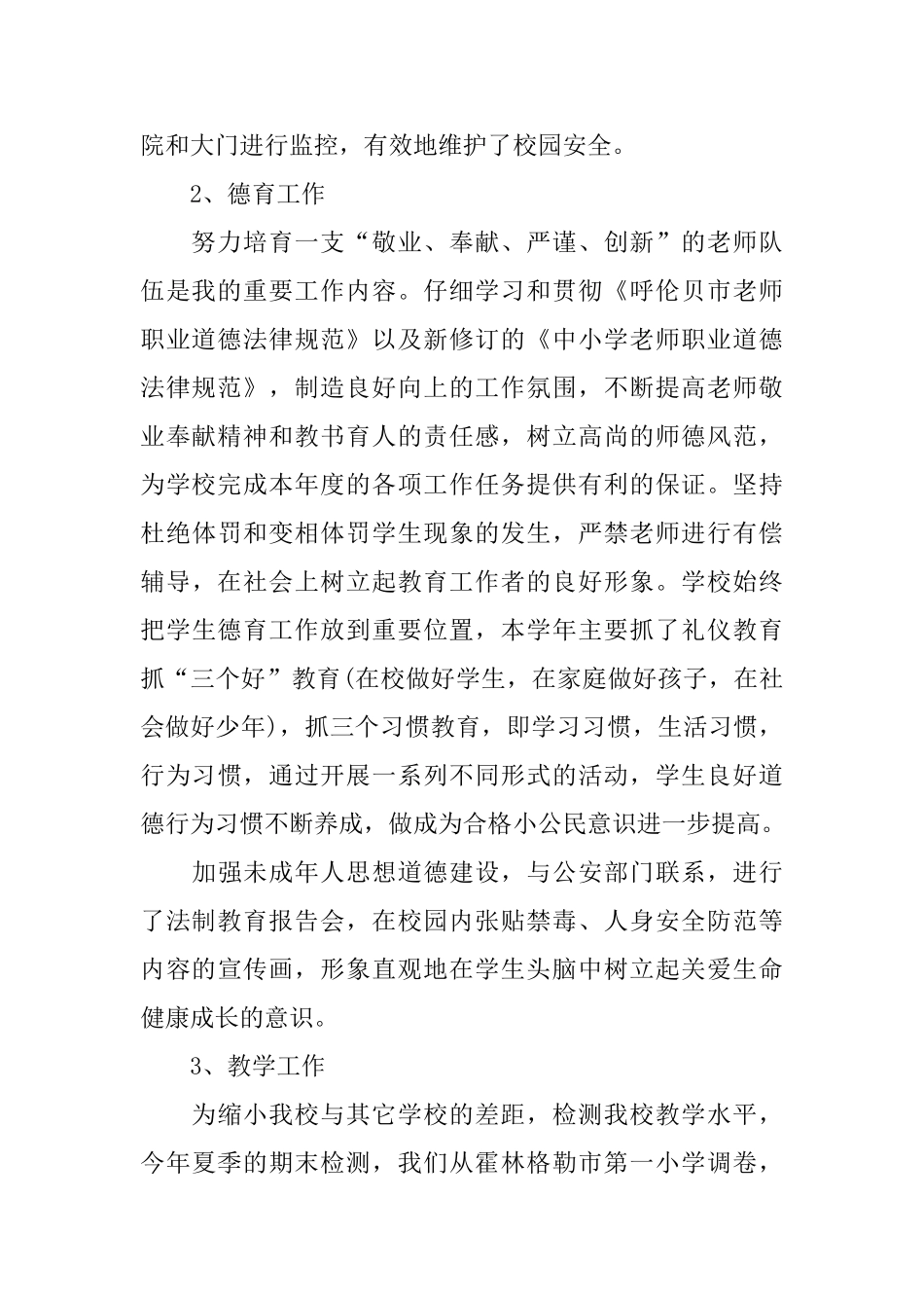 年度校长述职报告范文_第2页