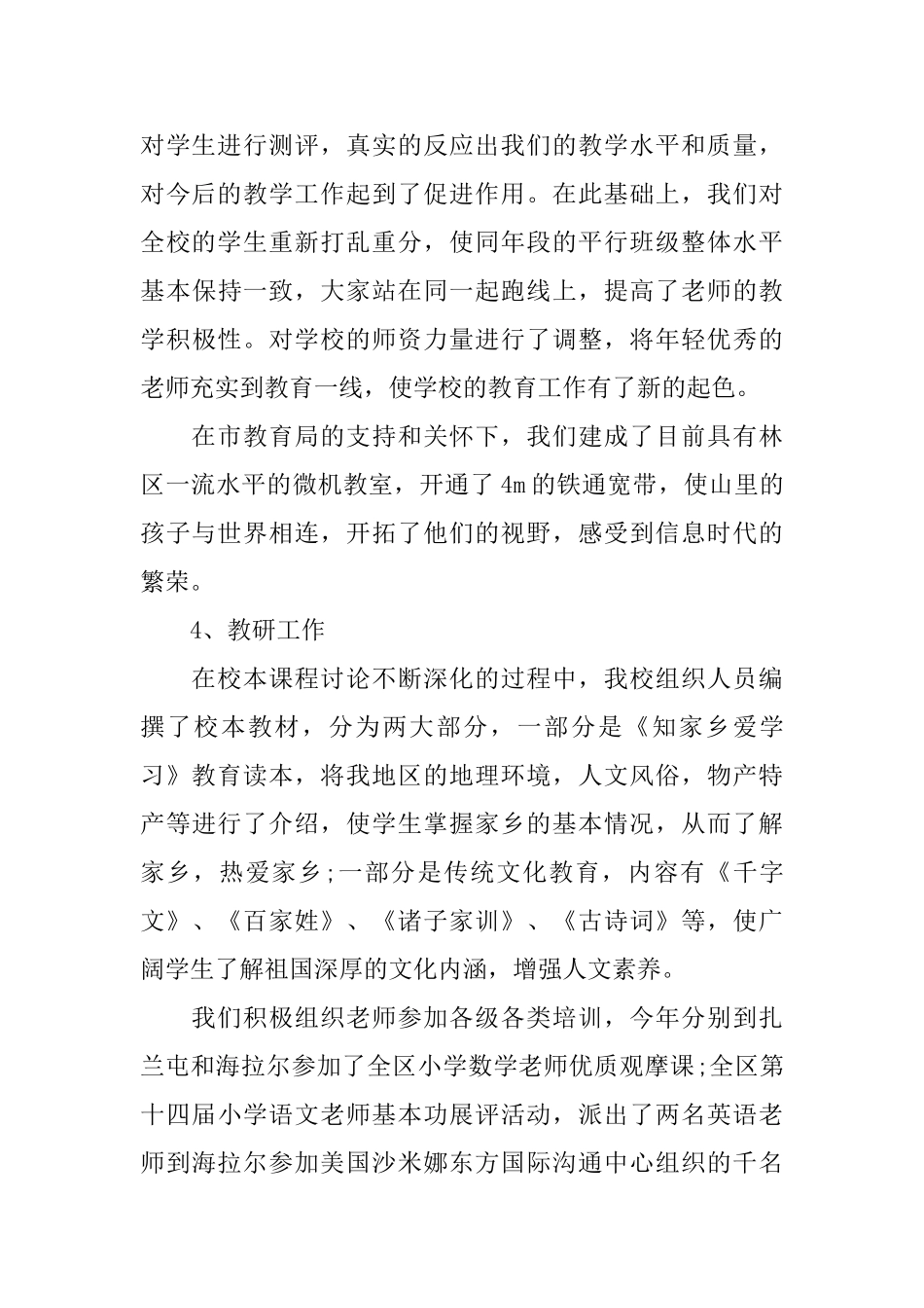 年度校长述职报告范文_第3页