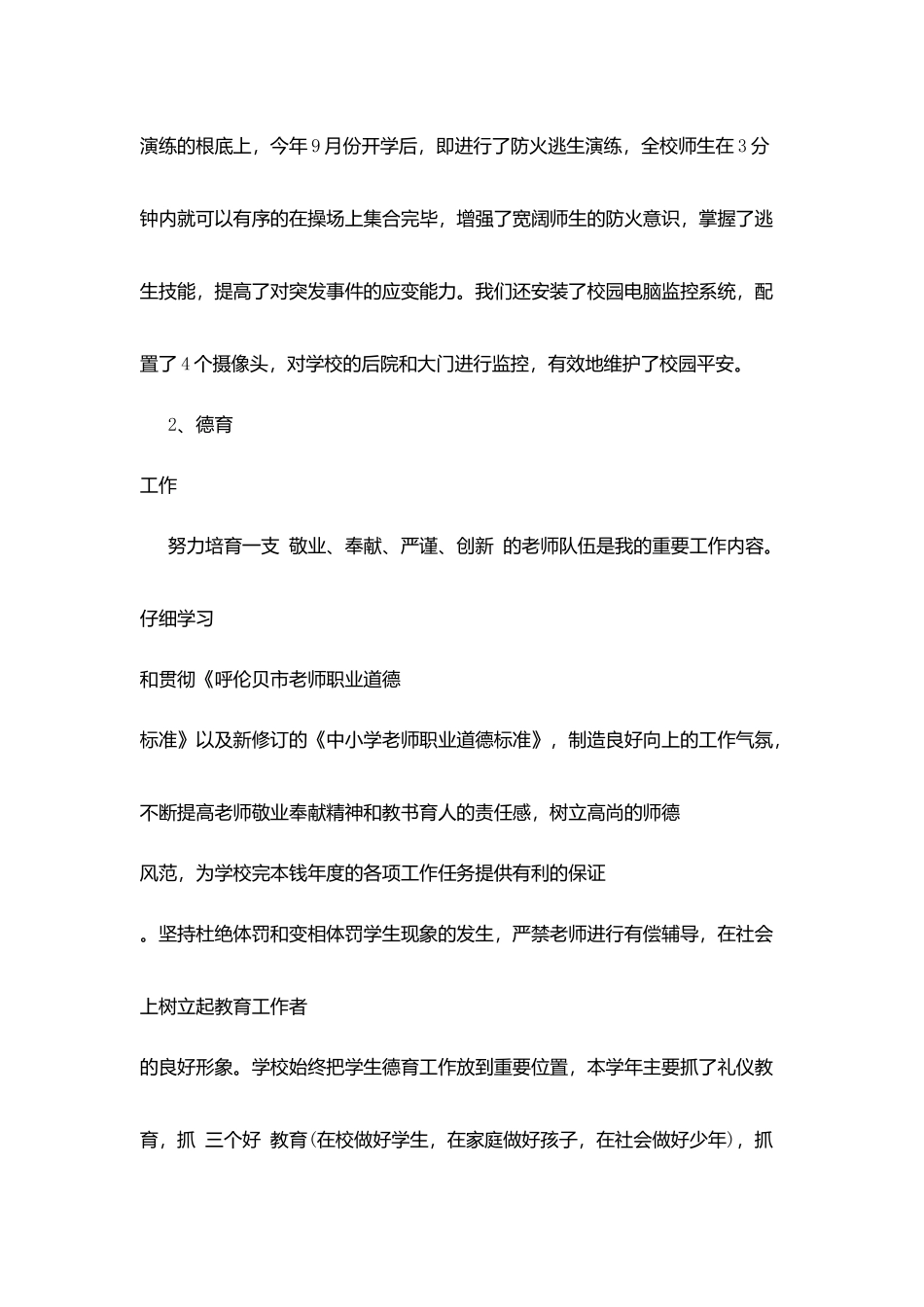 年度校长述职报告_第2页