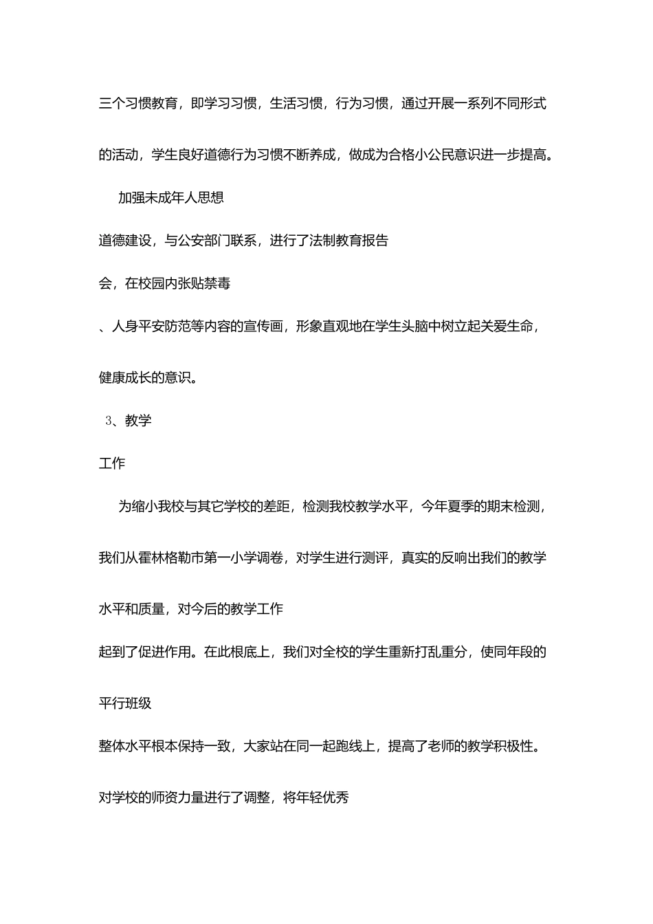 年度校长述职报告_第3页