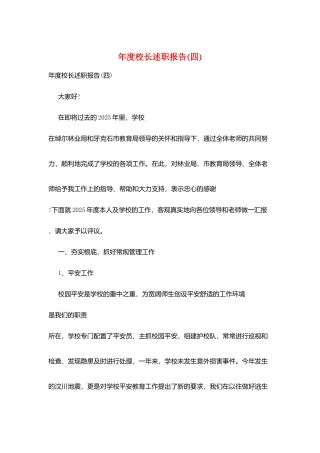 年度校长述职报告