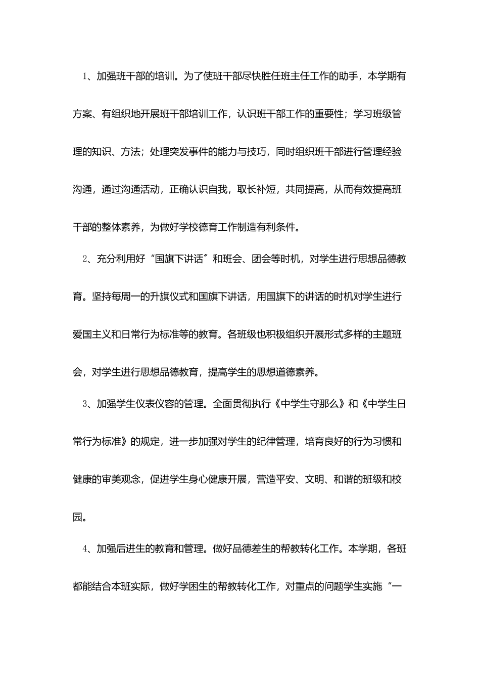 年度班主任工作计划范文集合6篇_第2页