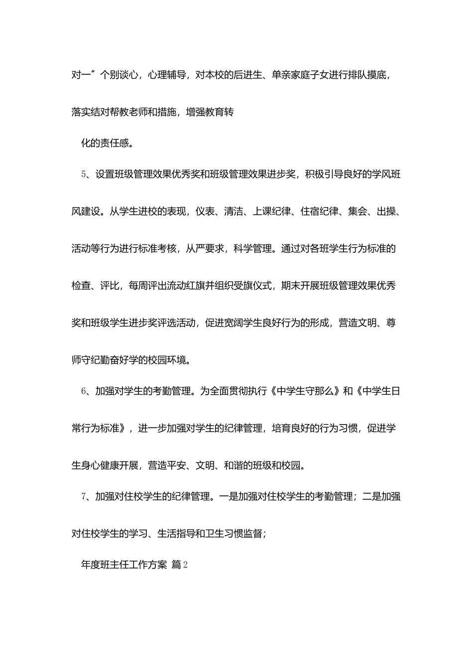 年度班主任工作计划范文集合6篇_第3页