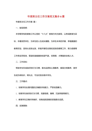 年度班主任工作计划范文集合6篇