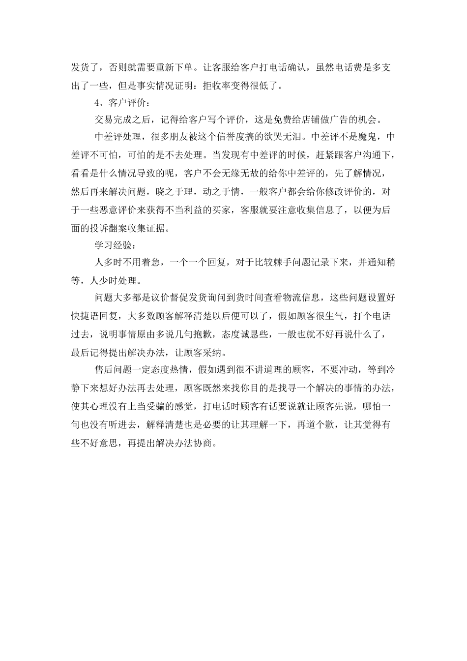 年度淘宝客服工作总结_第2页