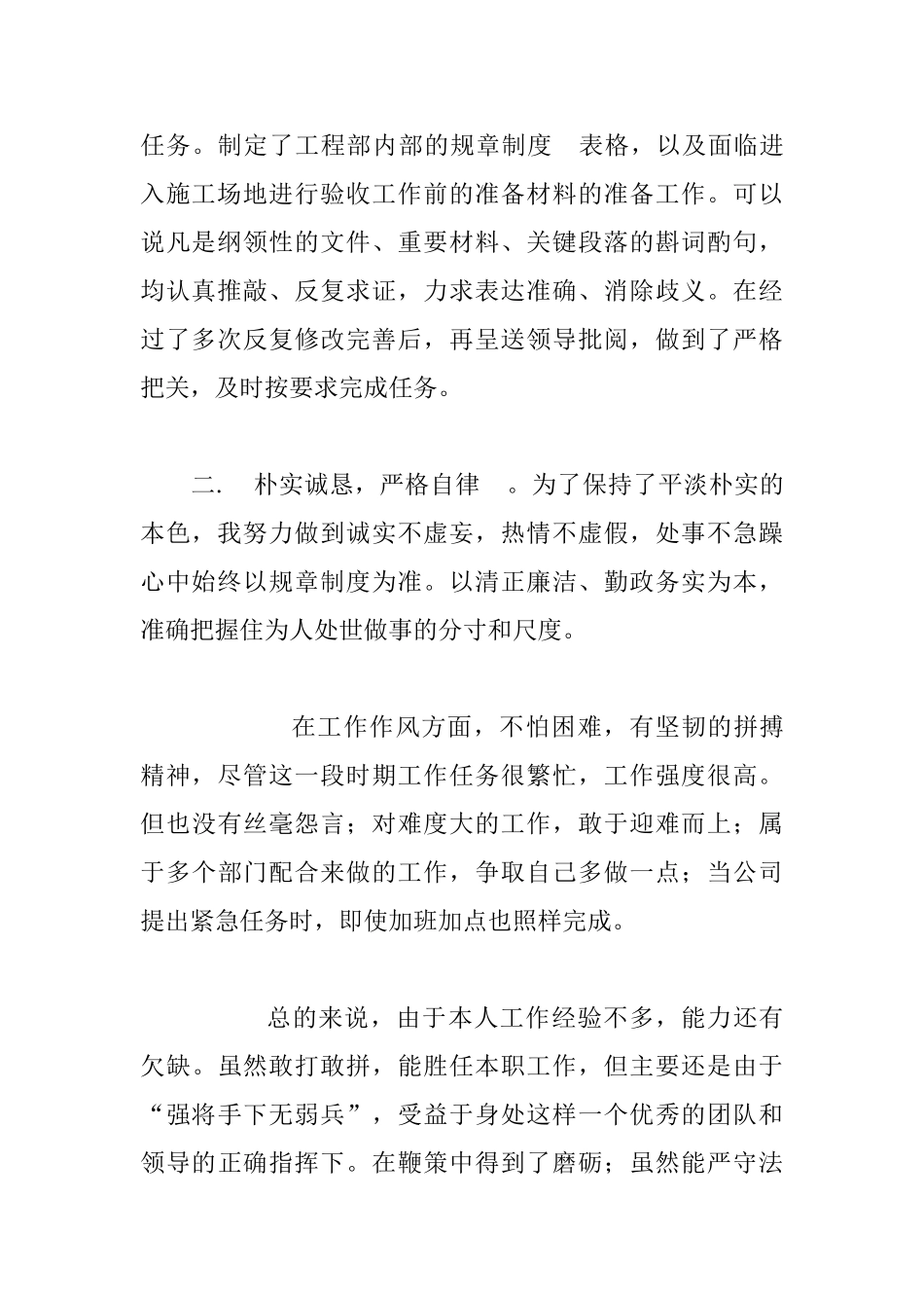 年度物业个人工作总结优秀例文_第2页