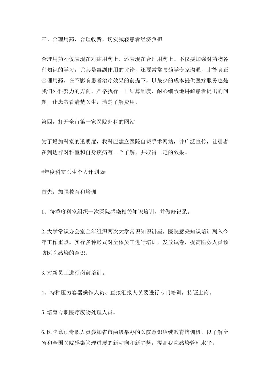 年度科室医生个人计划_第2页