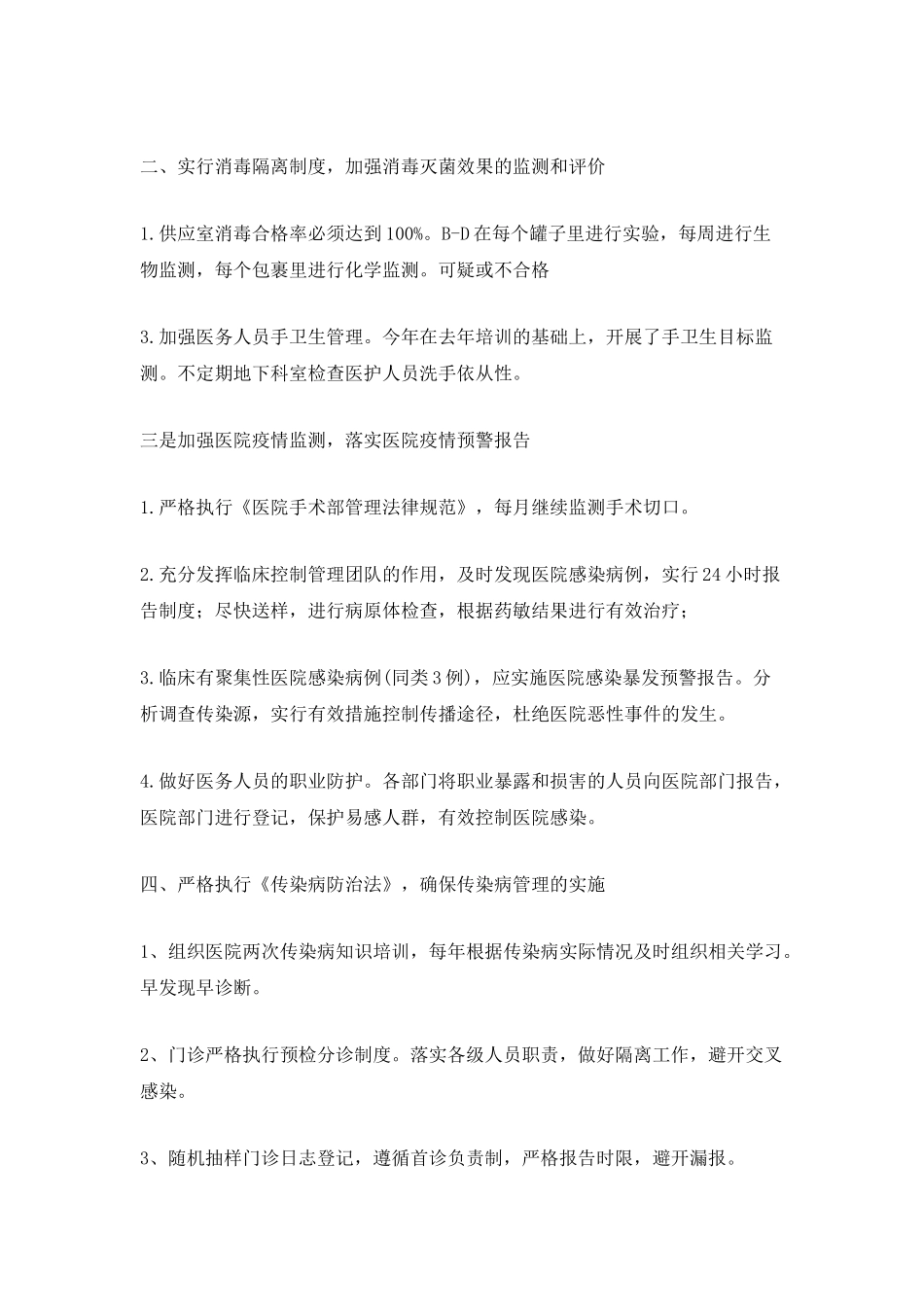 年度科室医生个人计划_第3页